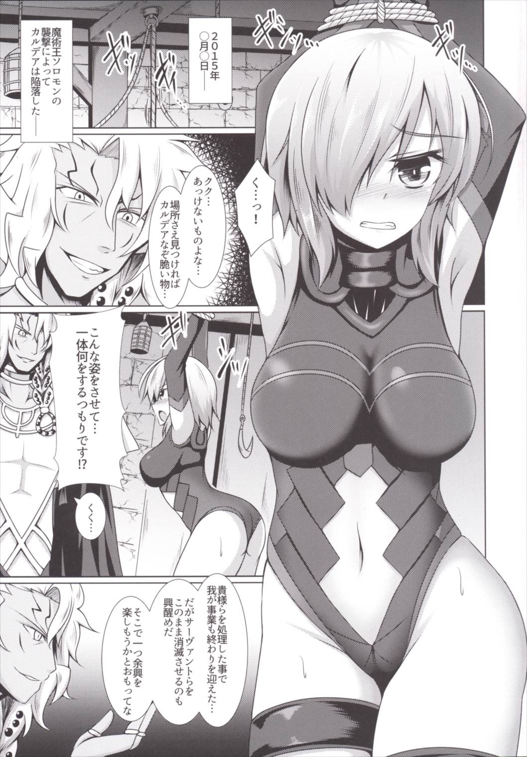 (C90) [大正ロマネスク (遠野すいか)] カルデア調教記録 (Fate/Grand Order)