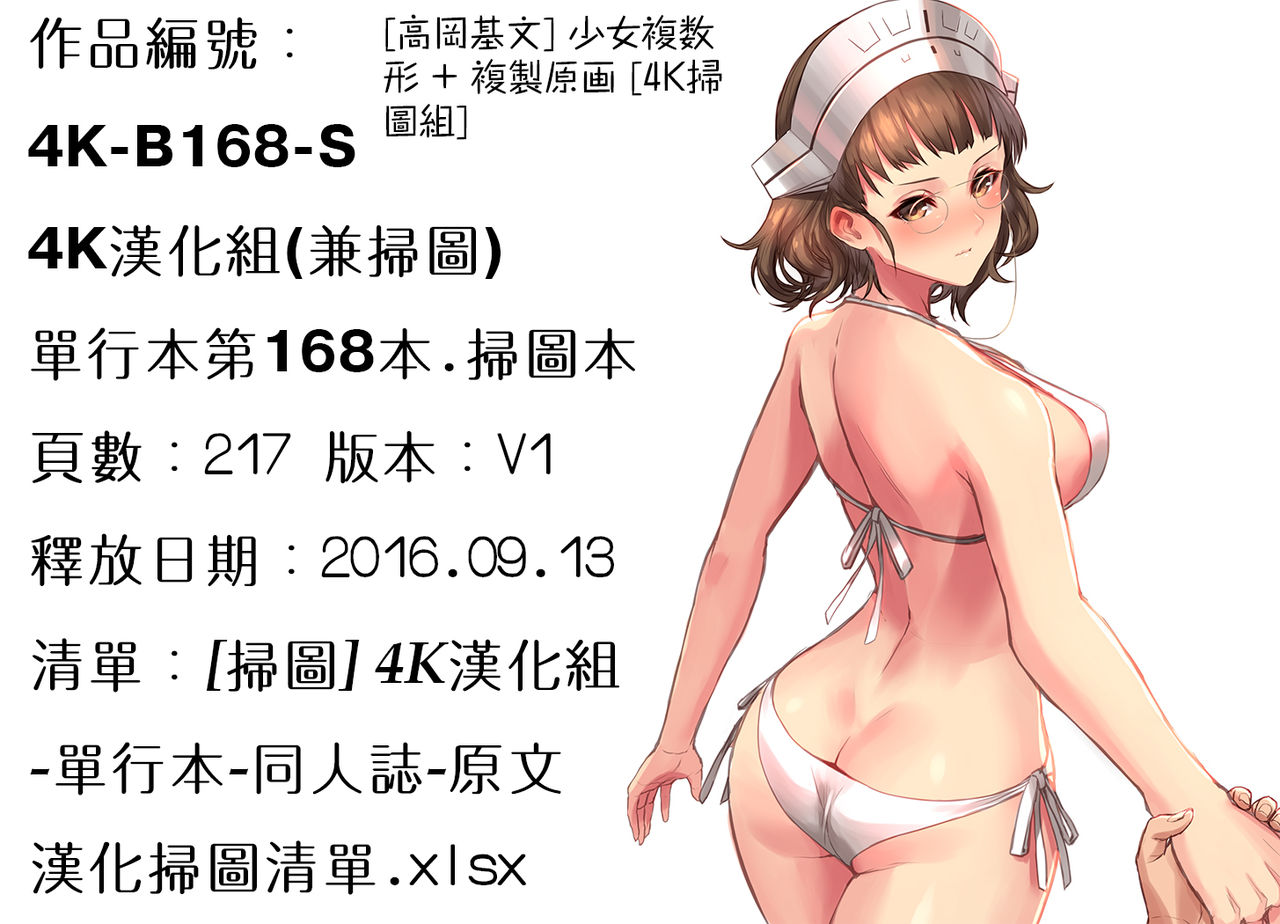 [高岡基文] 少女複数形 + 複製原画 [中国翻訳]