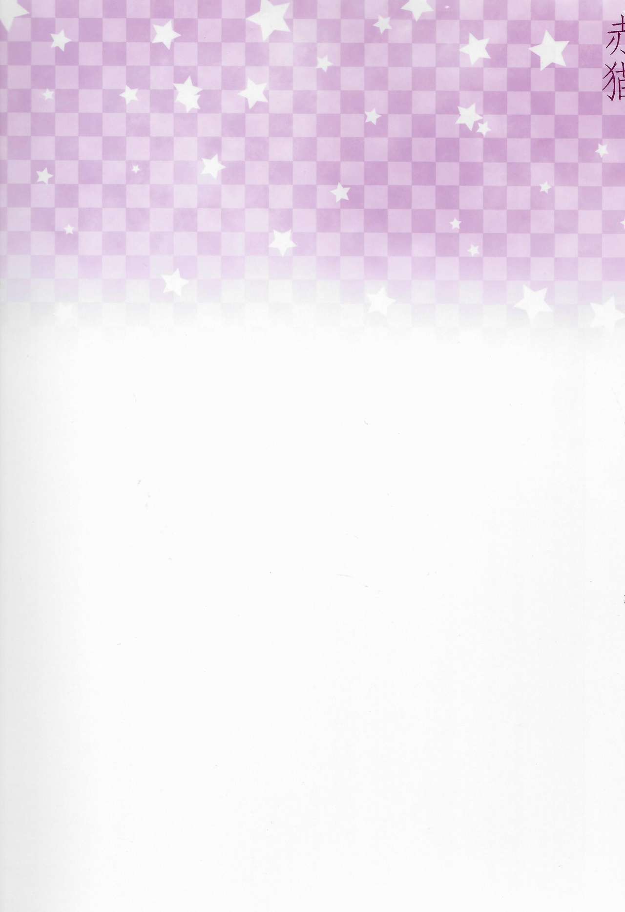 (C90) [赤猫 (桜シロウ)] やっぱうちの弟なんか全然可愛くねーし [英訳]