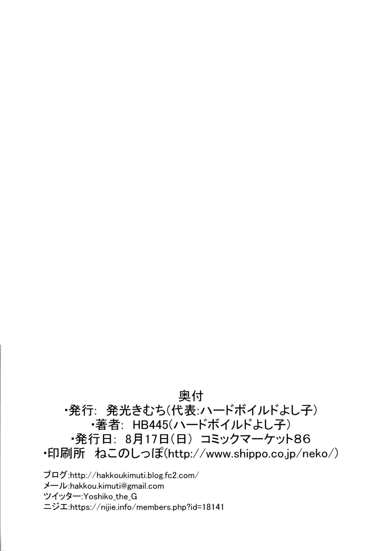 [発光きむち (ハードボイルドよし子)] おばちゃん! おっぱいミルクひとつ!! (閃乱カグラ) [英訳] [DL版]