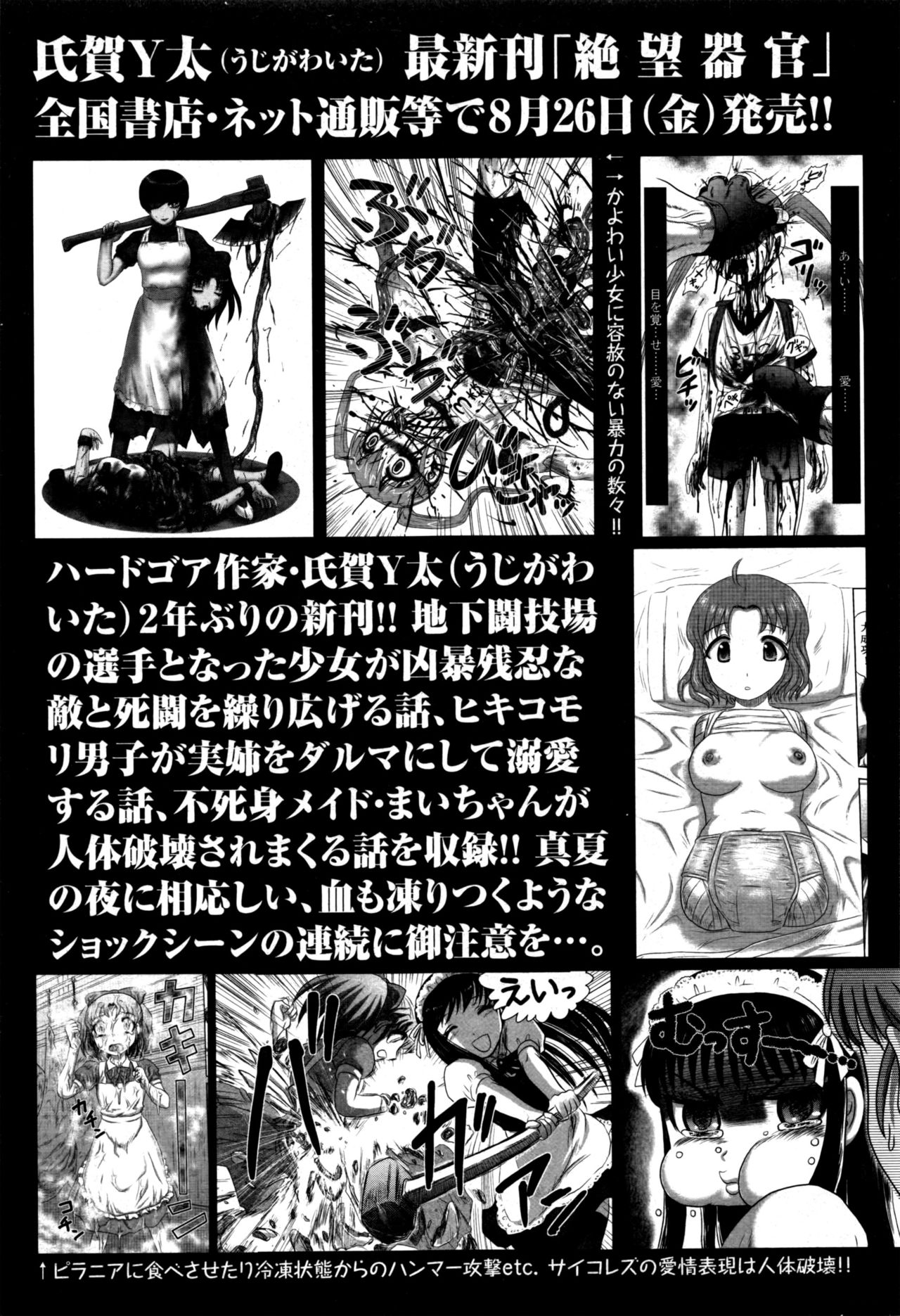 コミック・マショウ 2016年9月号