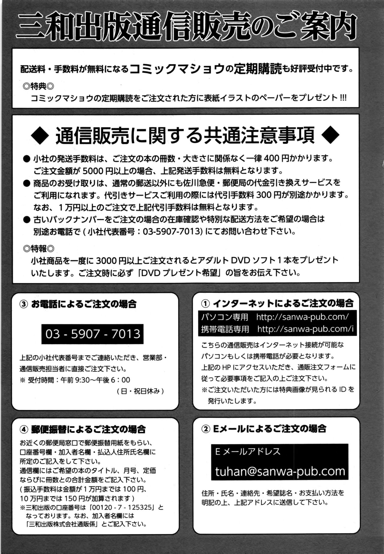 コミック・マショウ 2016年9月号