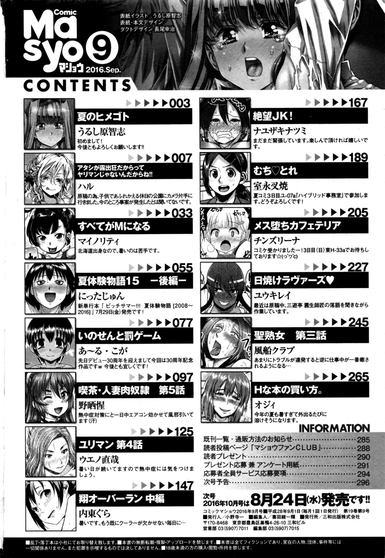 コミック・マショウ 2016年9月号