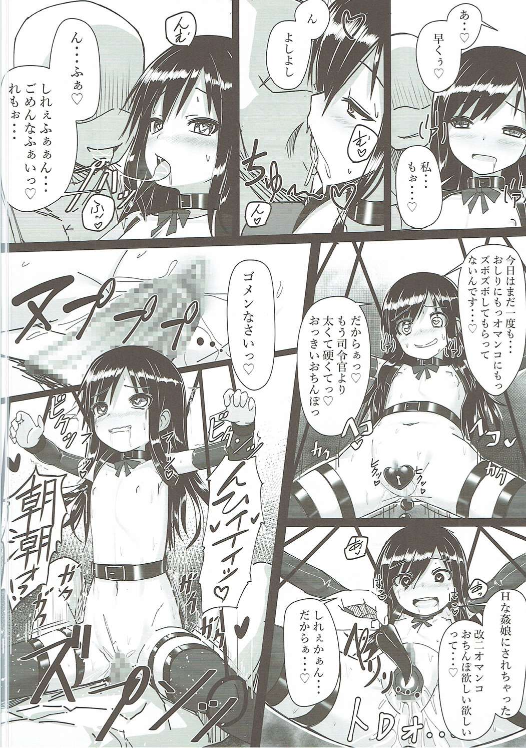 (C90) [スタイリッシュ丸投げ (パトリシア)] 朝潮ちゃん 改装計画 (艦隊これくしょん -艦これ-)