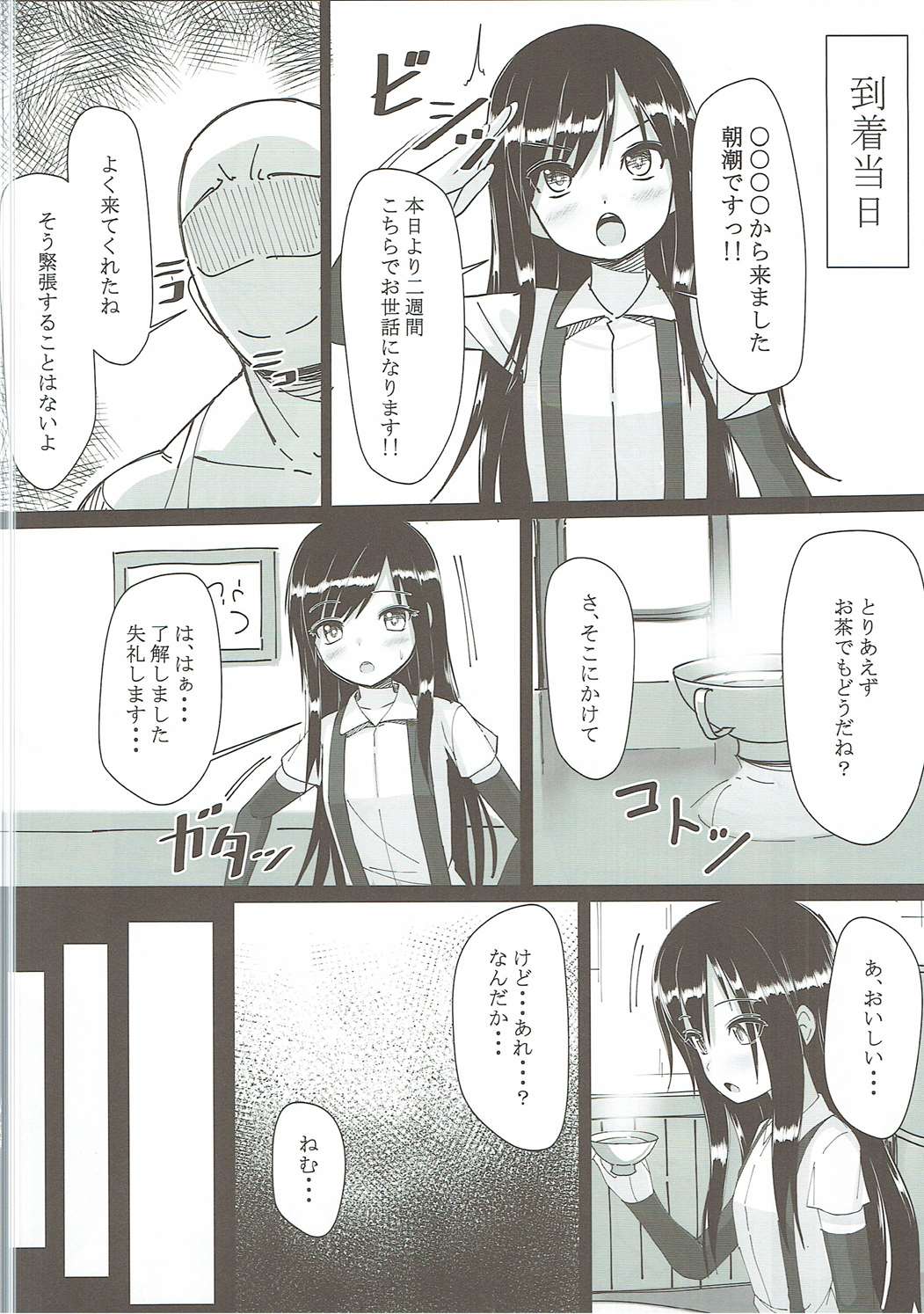 (C90) [スタイリッシュ丸投げ (パトリシア)] 朝潮ちゃん 改装計画 (艦隊これくしょん -艦これ-)