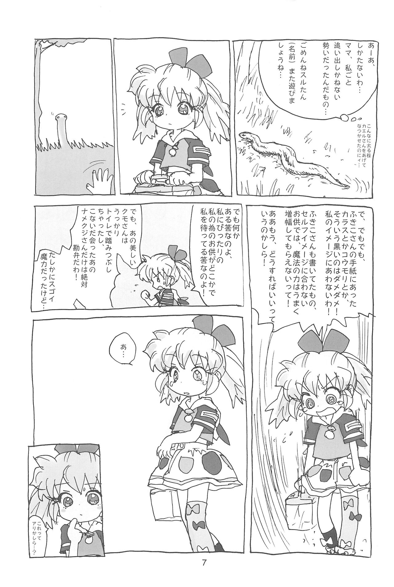 (ぽぷケット4) [酸欠集 (さんずい)] はだめし (ふしぎ魔法ファンファンファーマシィー)