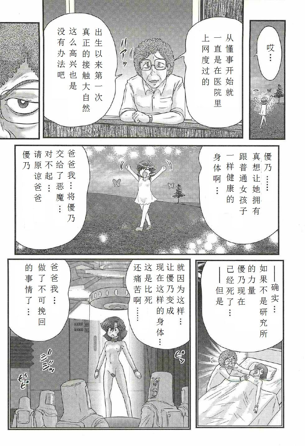 [上藤政樹] 精霊特捜フェアリィセイバーW 処女狩り [中国翻訳]