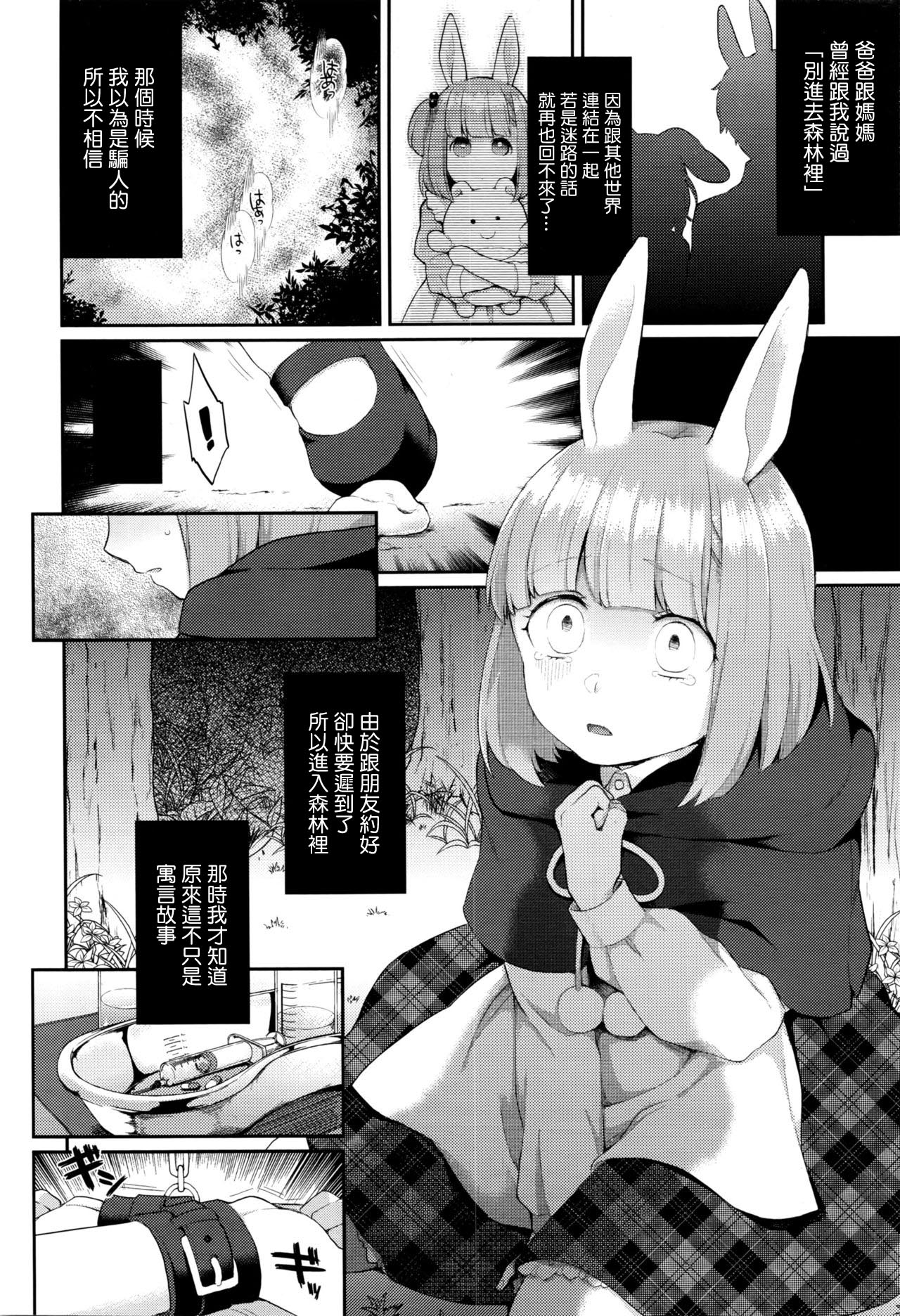 [majoccoid] Rabbit hole (コミックアンリアル 2016年2月号 Vol.59) [中国翻訳]
