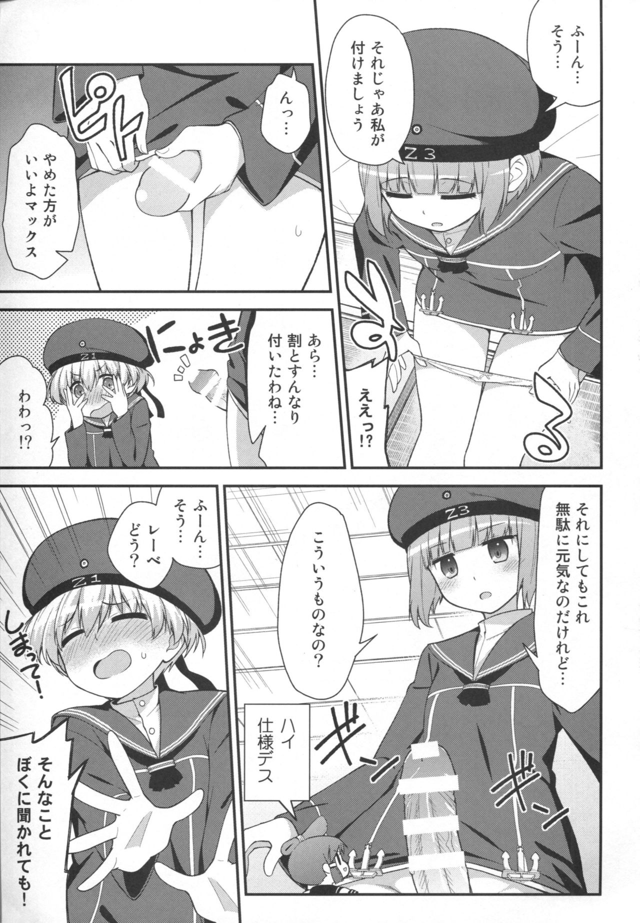 (C86) [一ノ瀬 (羽咋あみ)] ドイツ娘はヴルストがお好き (艦隊これくしょん -艦これ-)