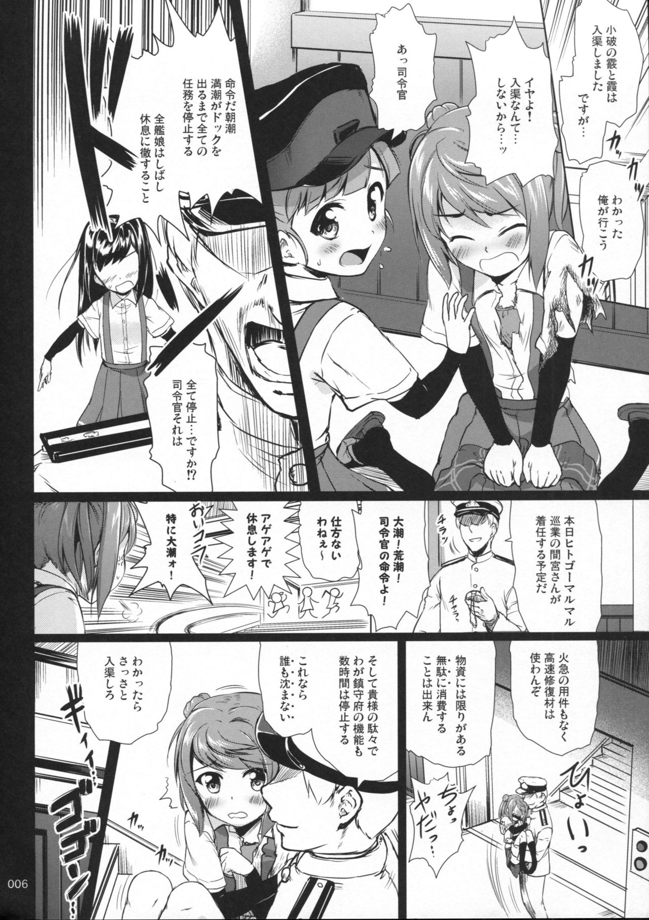 (こみトレ27) [かじむらマーケット (かじむらカジマ)] ですこん!! 8 (艦隊これくしょん -艦これ-)