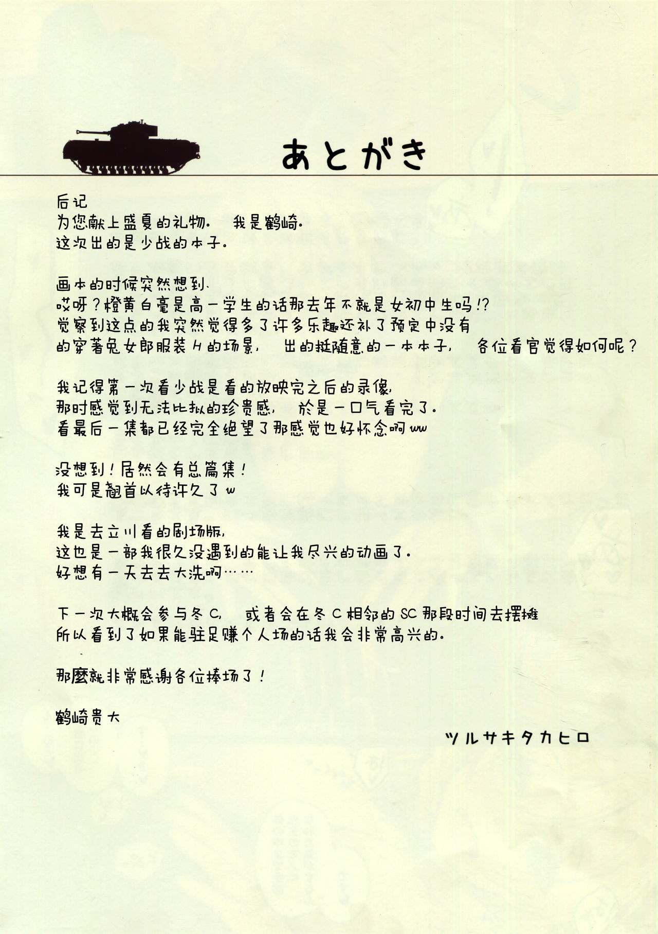 (C90) [Private Garden (鶴崎貴大)] St. Gloriana Tasting party (ガールズ&パンツァー) [中国翻訳]