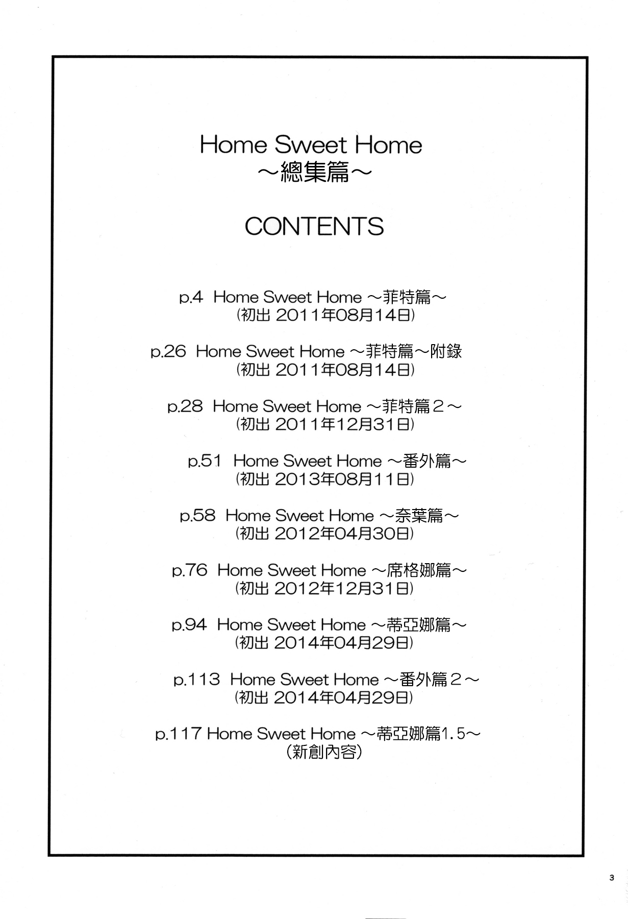 (C88) [IV VA SHIN (みくに瑞貴)] Home Sweet Home ~総集編~ (魔法少女リリカルなのは) [中国翻訳]