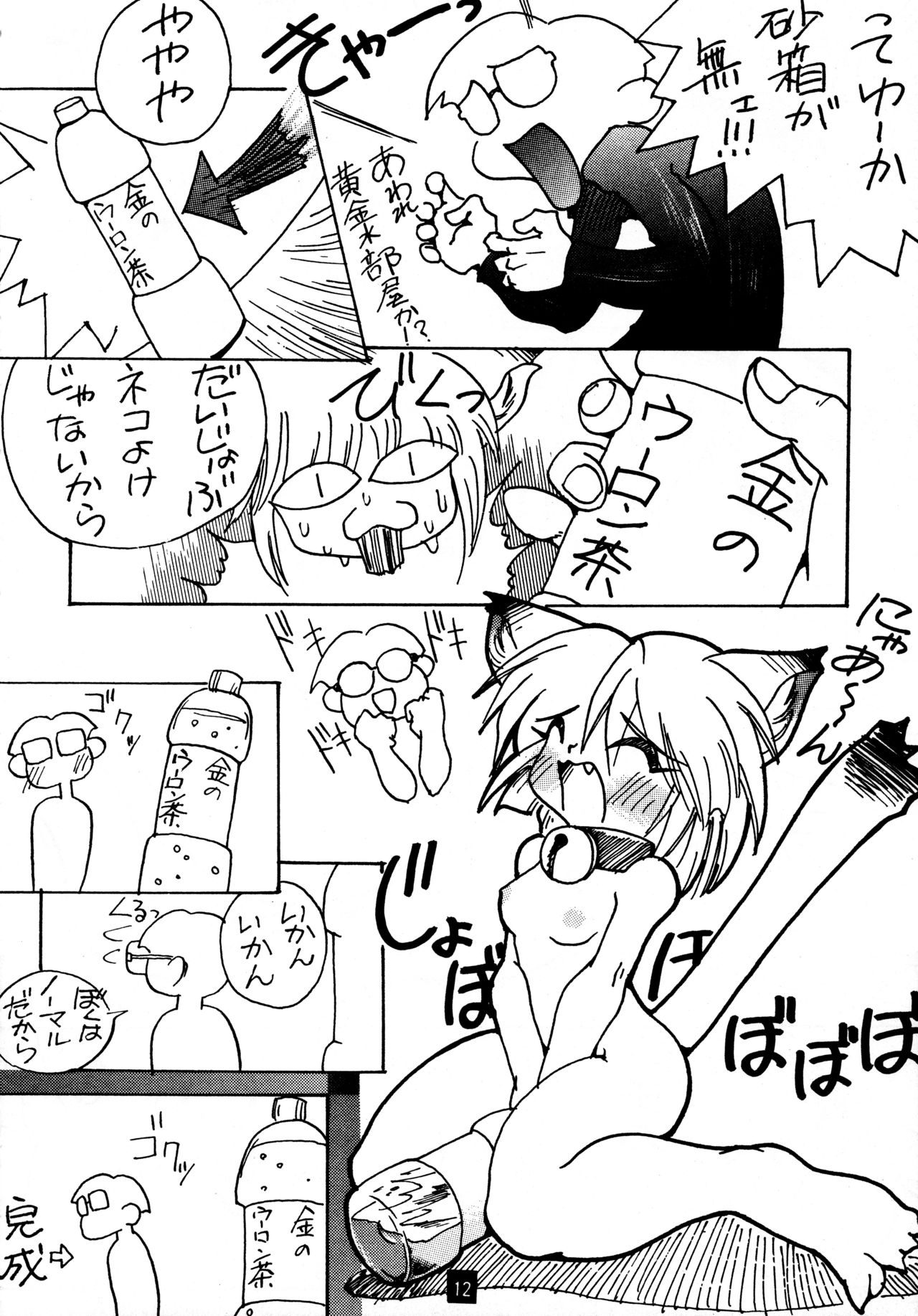 (C52) [おいなり保育園 (いなぞぅ)] 拾って