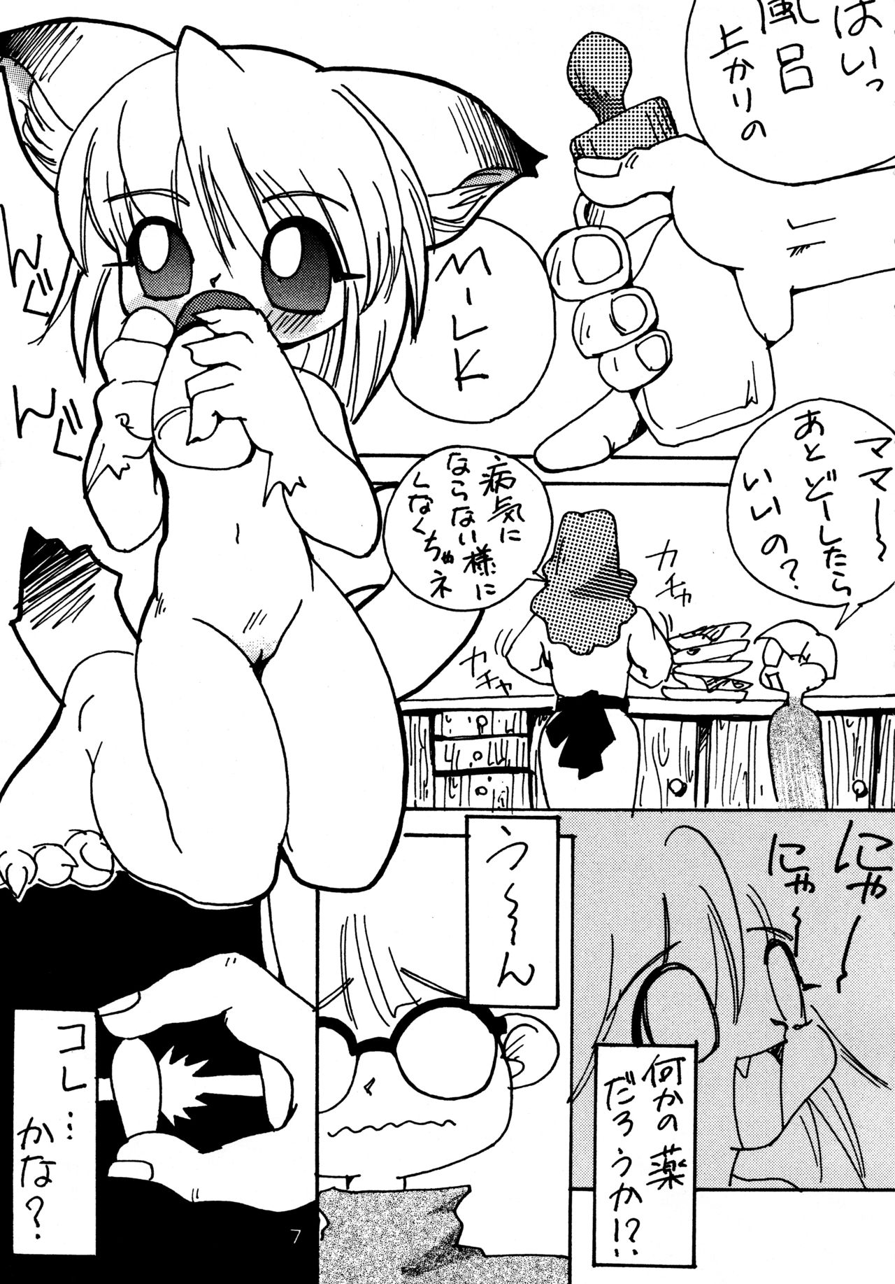 (C52) [おいなり保育園 (いなぞぅ)] 拾って