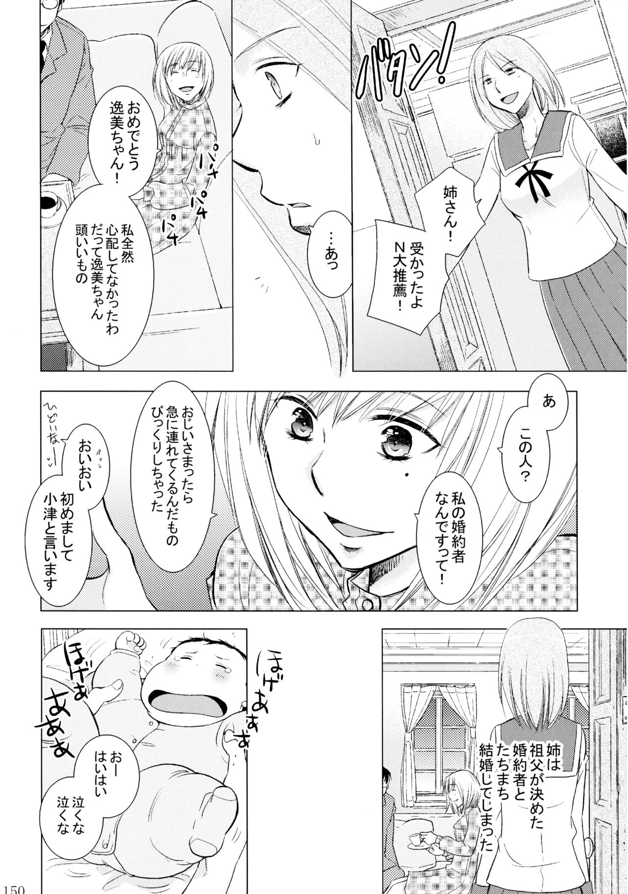 (C86) [リリ舎 (りーるー)] 不埒な楽園