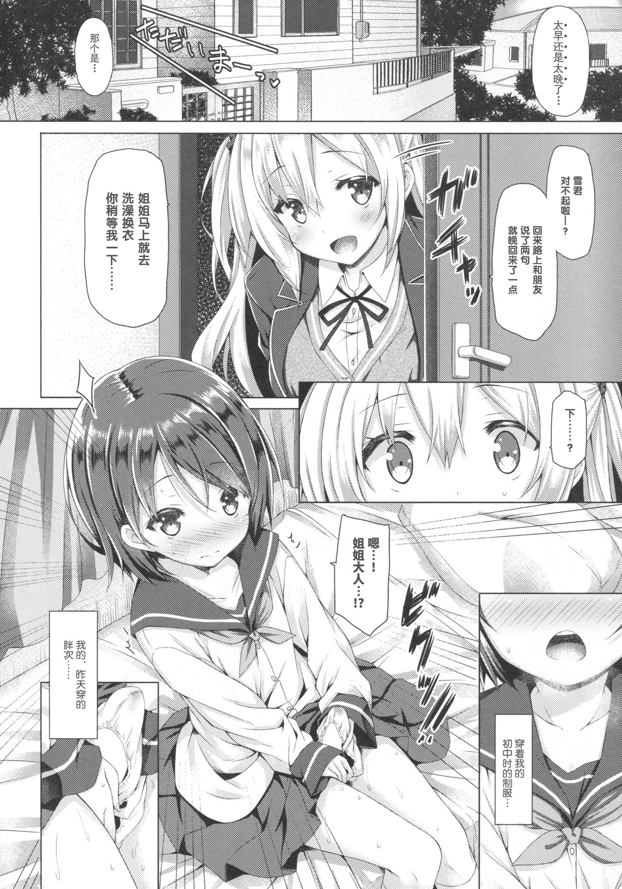 (C90) [没後 (RYO)] お姉ちゃんが弟のxxxなお世話をするのは義務なんです。 [中国翻訳]