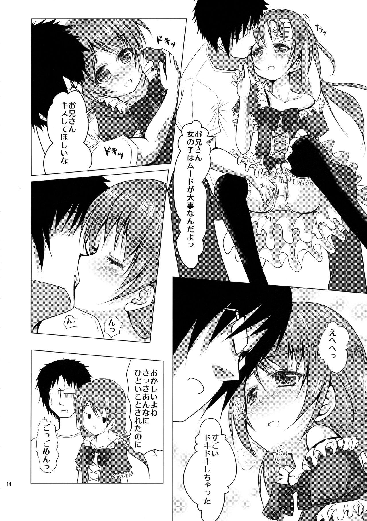 (C88) [はじめりゅう (ことかねはじめ)] ただいま、撮影中。