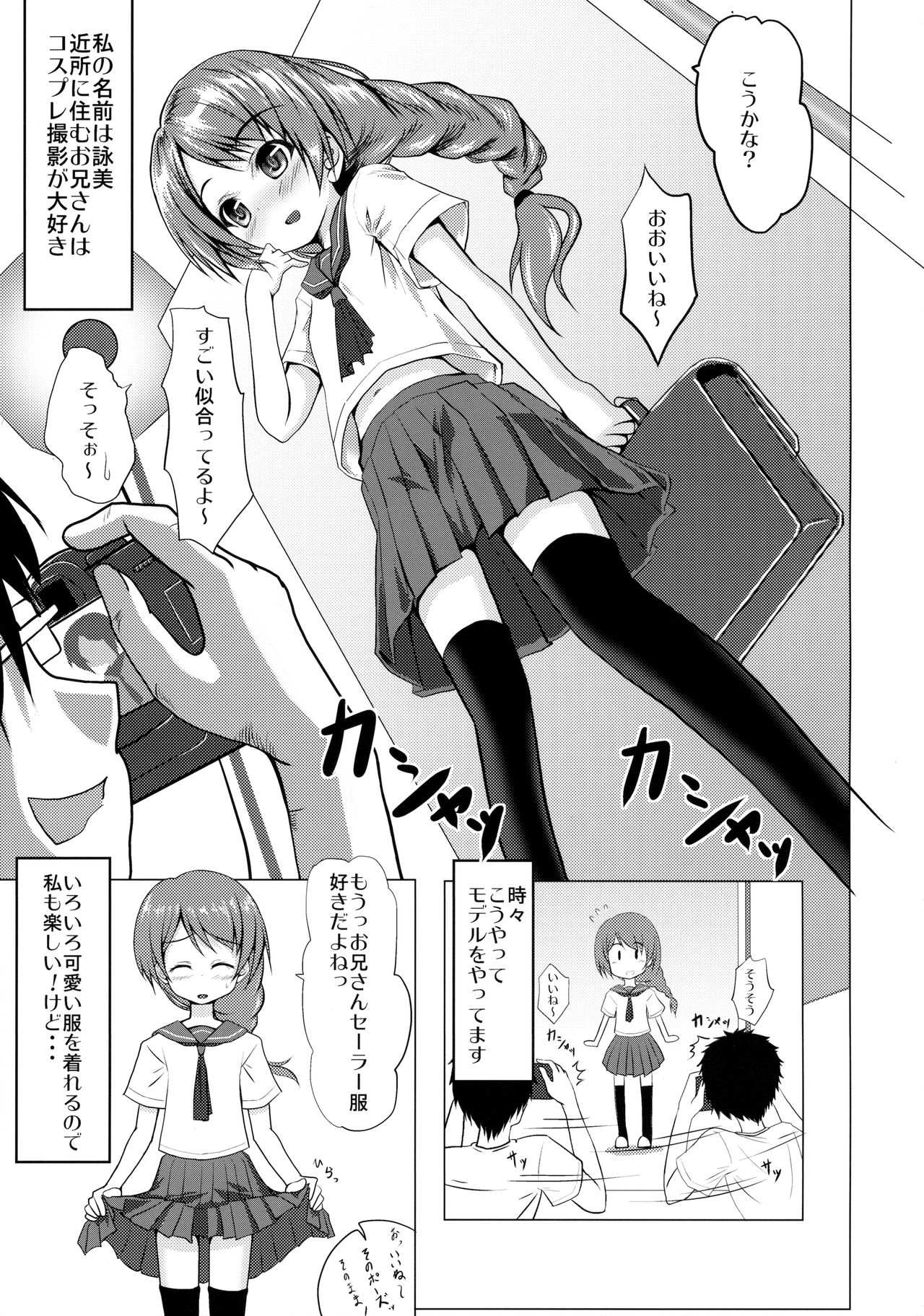 (C88) [はじめりゅう (ことかねはじめ)] ただいま、撮影中。