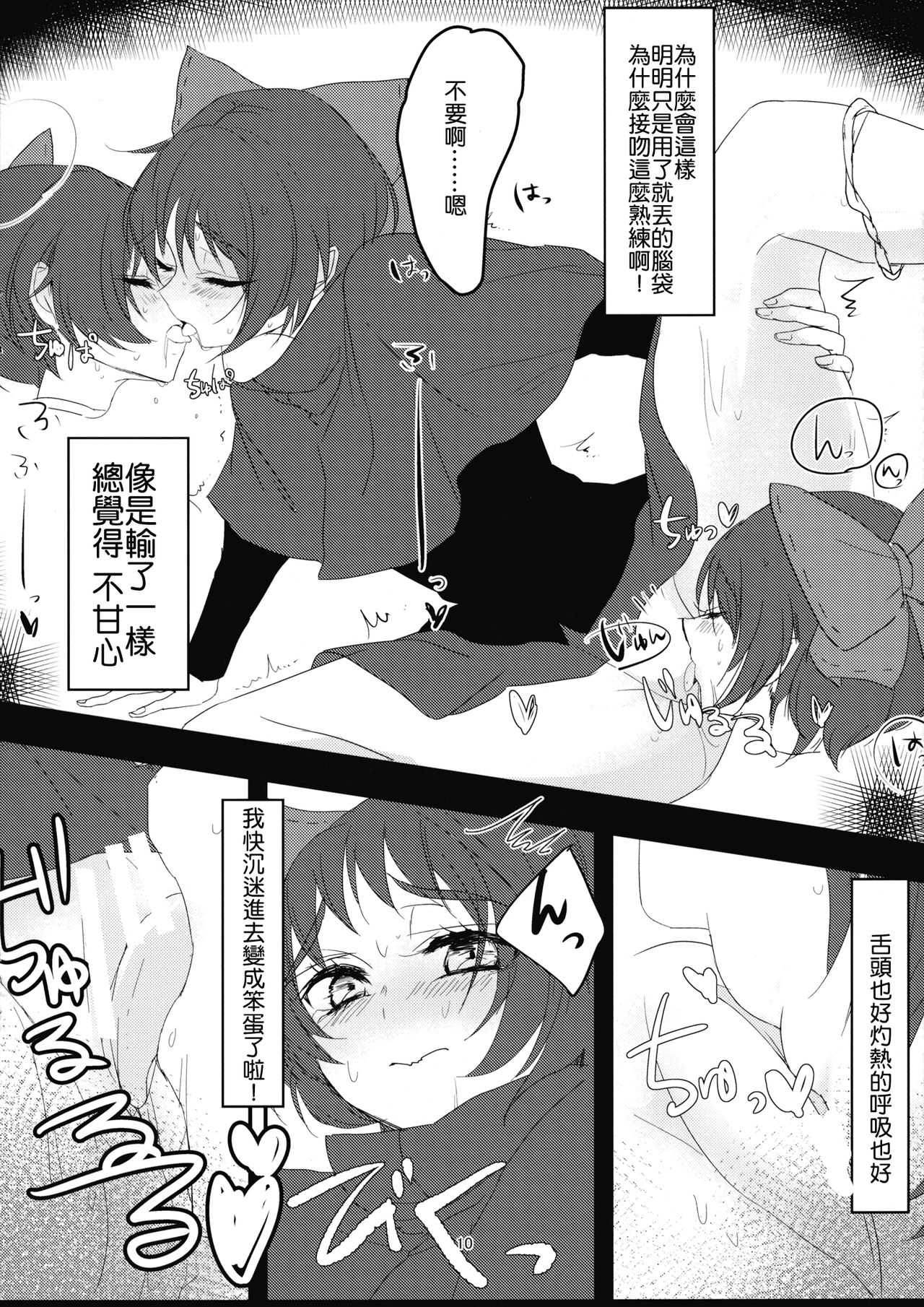 (例大祭12) [賛成日和 (あぐり)] 柳の下の痴女 (東方Project) [中国翻訳]