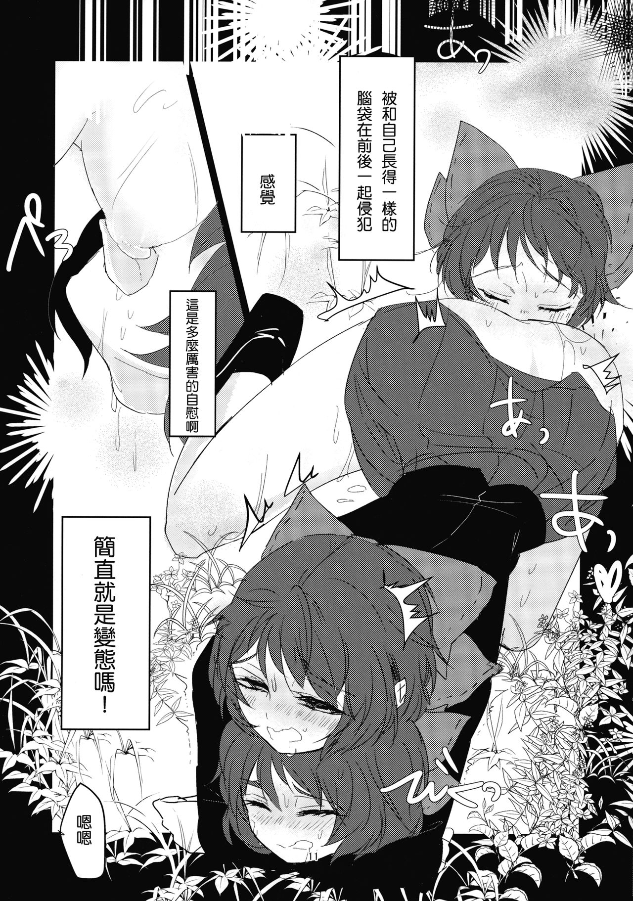 (例大祭12) [賛成日和 (あぐり)] 柳の下の痴女 (東方Project) [中国翻訳]