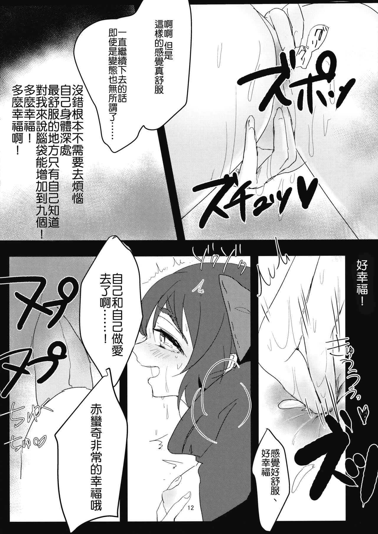 (例大祭12) [賛成日和 (あぐり)] 柳の下の痴女 (東方Project) [中国翻訳]