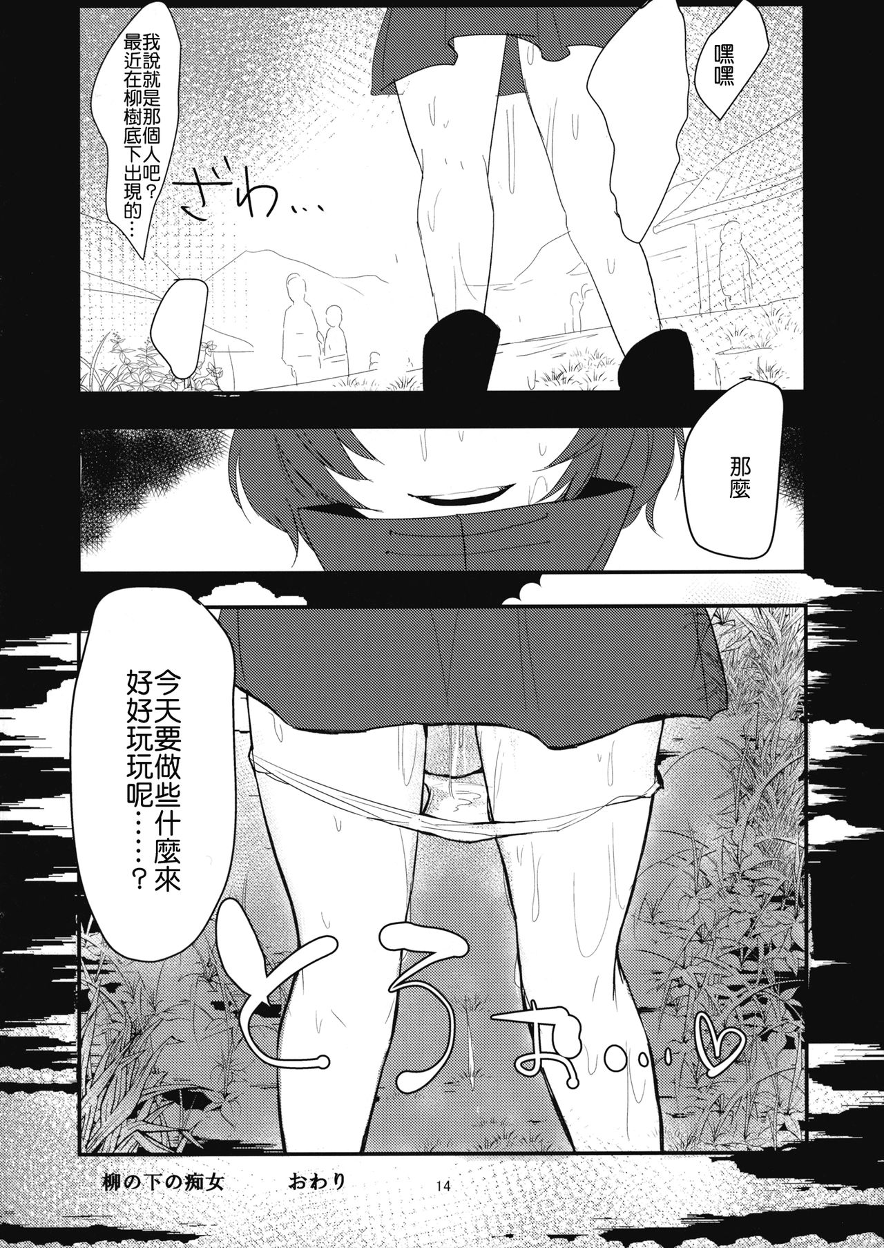 (例大祭12) [賛成日和 (あぐり)] 柳の下の痴女 (東方Project) [中国翻訳]