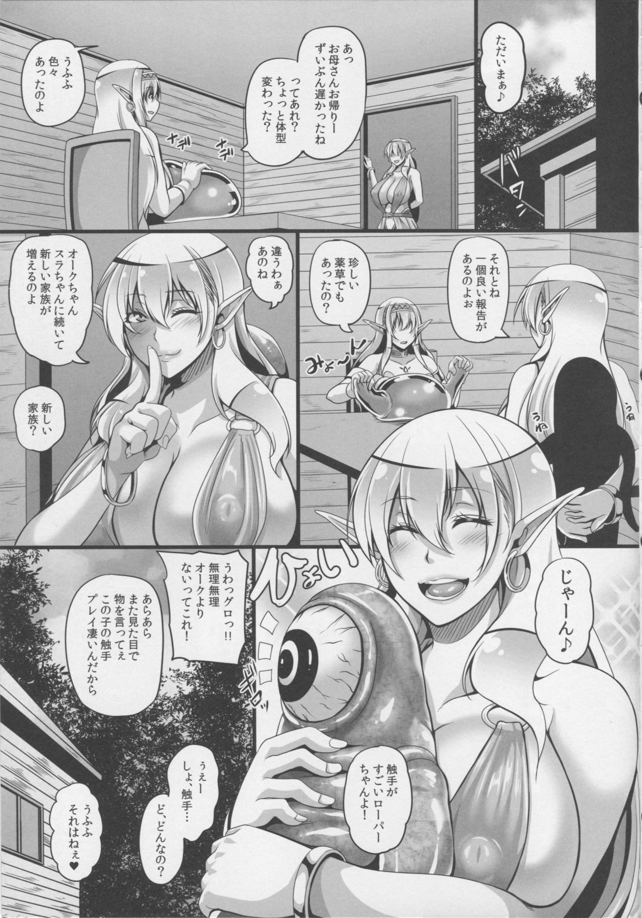 (C90) [てぃらみすたると (一弘)] 淫乱エルフ母とローパー