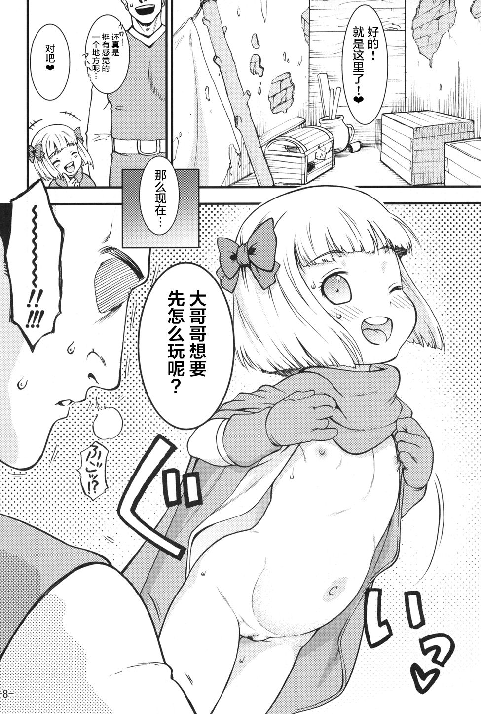 (C90) [遺伝子の舟 (南条飛鳥)] タバサちゃんが予約を開始しました! (ドラゴンクエストV) [中国翻訳]