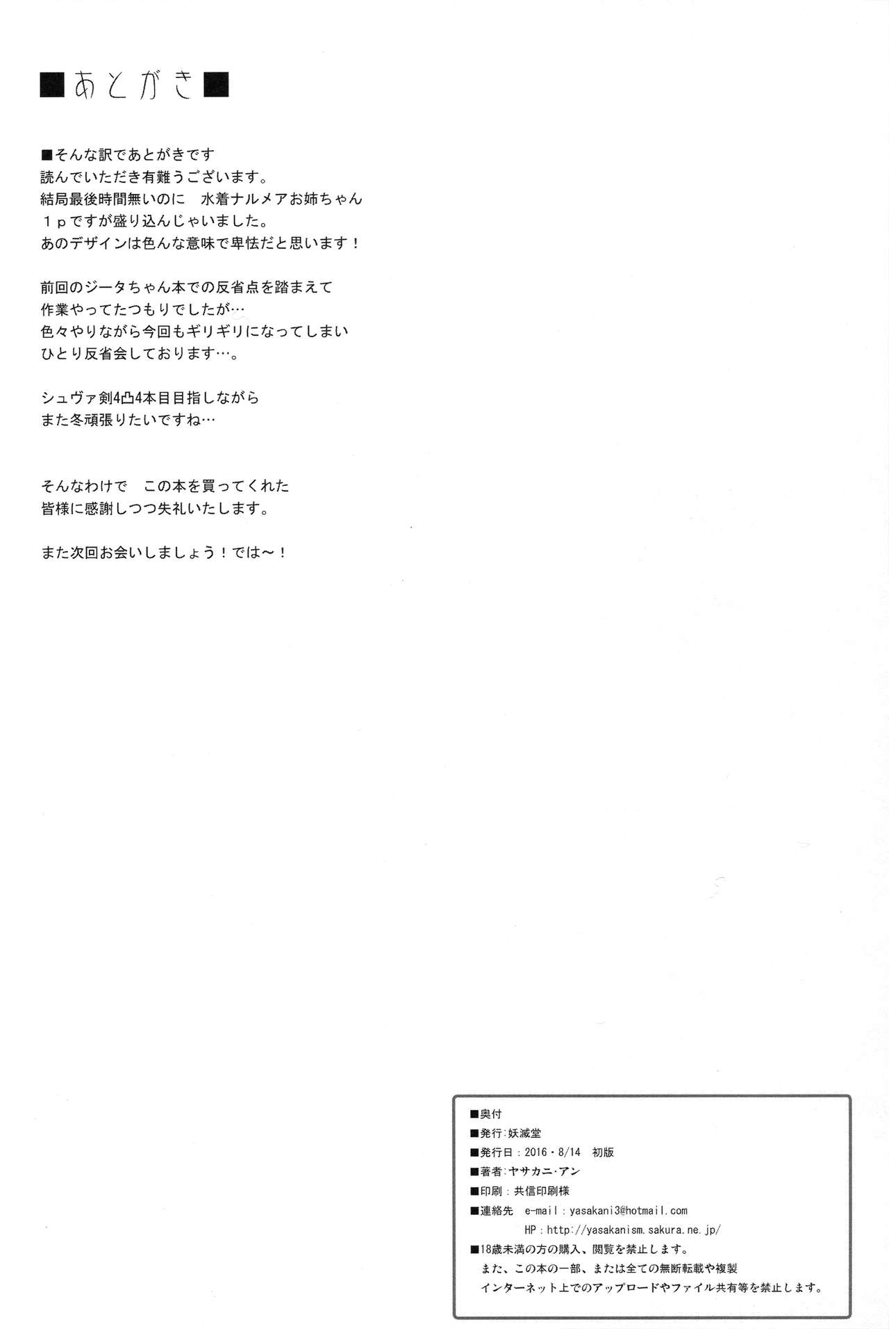 (C90) [妖滅堂 (ヤサカニ・アン)] グランケアファンタジー (グランブルーファンタジー)