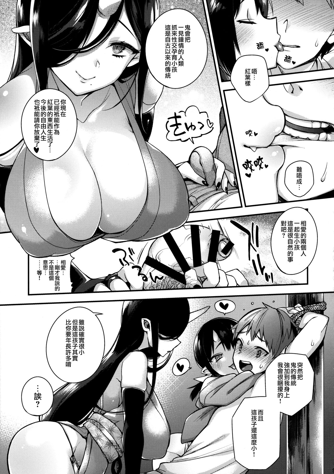 (C90) [百々ふぐり (しんどう)] 鬼の母娘はヒトのオスと子づくりがしたい~娘編~ [中国翻訳]