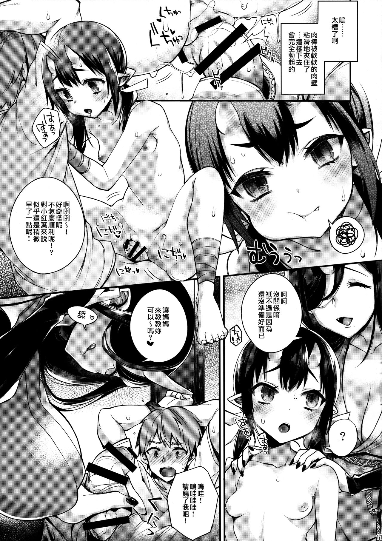 (C90) [百々ふぐり (しんどう)] 鬼の母娘はヒトのオスと子づくりがしたい~娘編~ [中国翻訳]