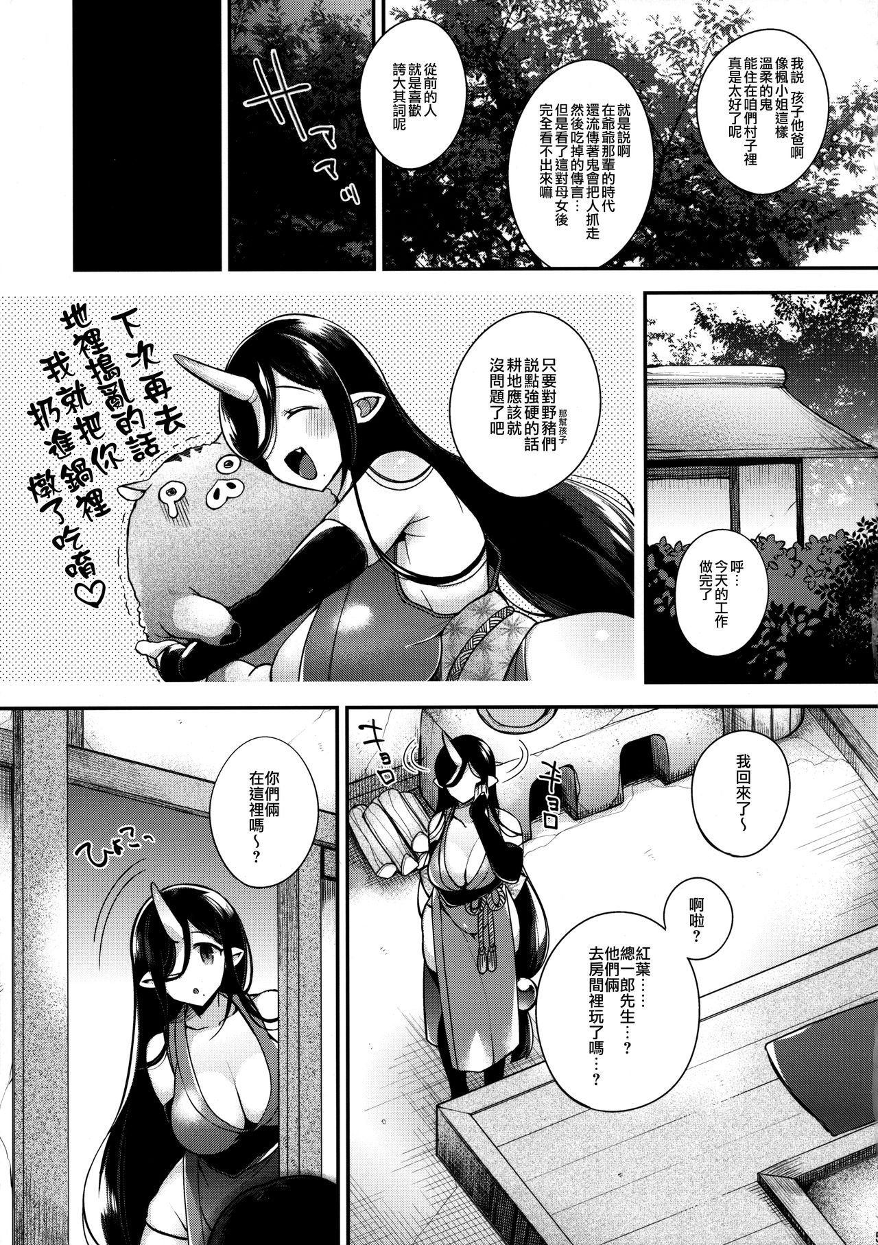 (C90) [百々ふぐり (しんどう)] 鬼の母娘はヒトのオスと子づくりがしたい~娘編~ [中国翻訳]