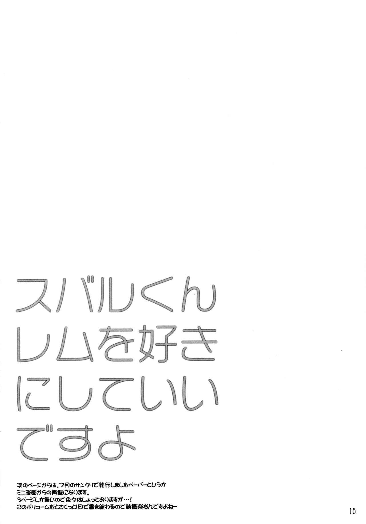 (C90) [PINK CHUCHU (みけおう)] スバルくんレムを好きにしていいですよ (Re:ゼロから始める異世界生活) [中国翻訳]