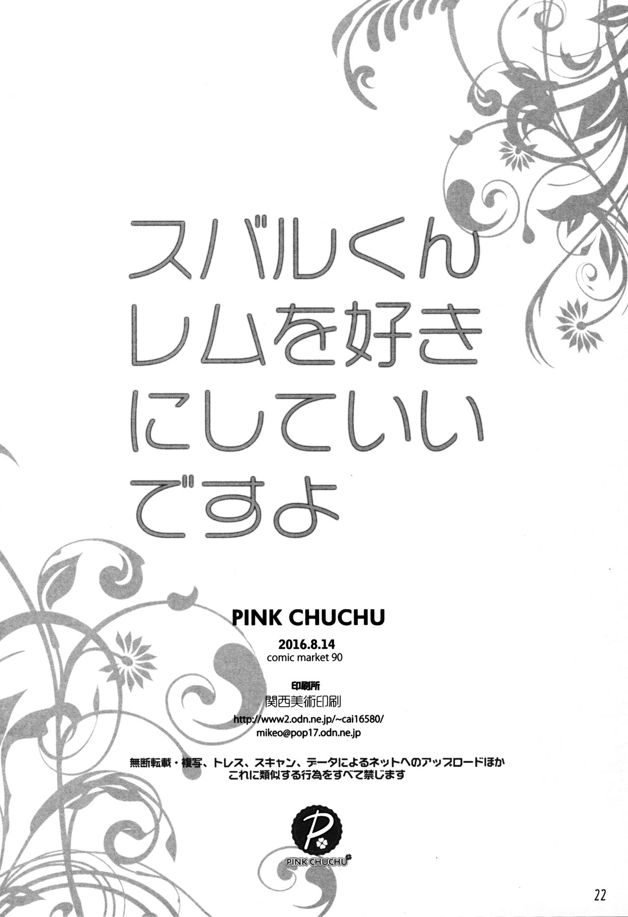 (C90) [PINK CHUCHU (みけおう)] スバルくんレムを好きにしていいですよ (Re:ゼロから始める異世界生活) [中国翻訳]