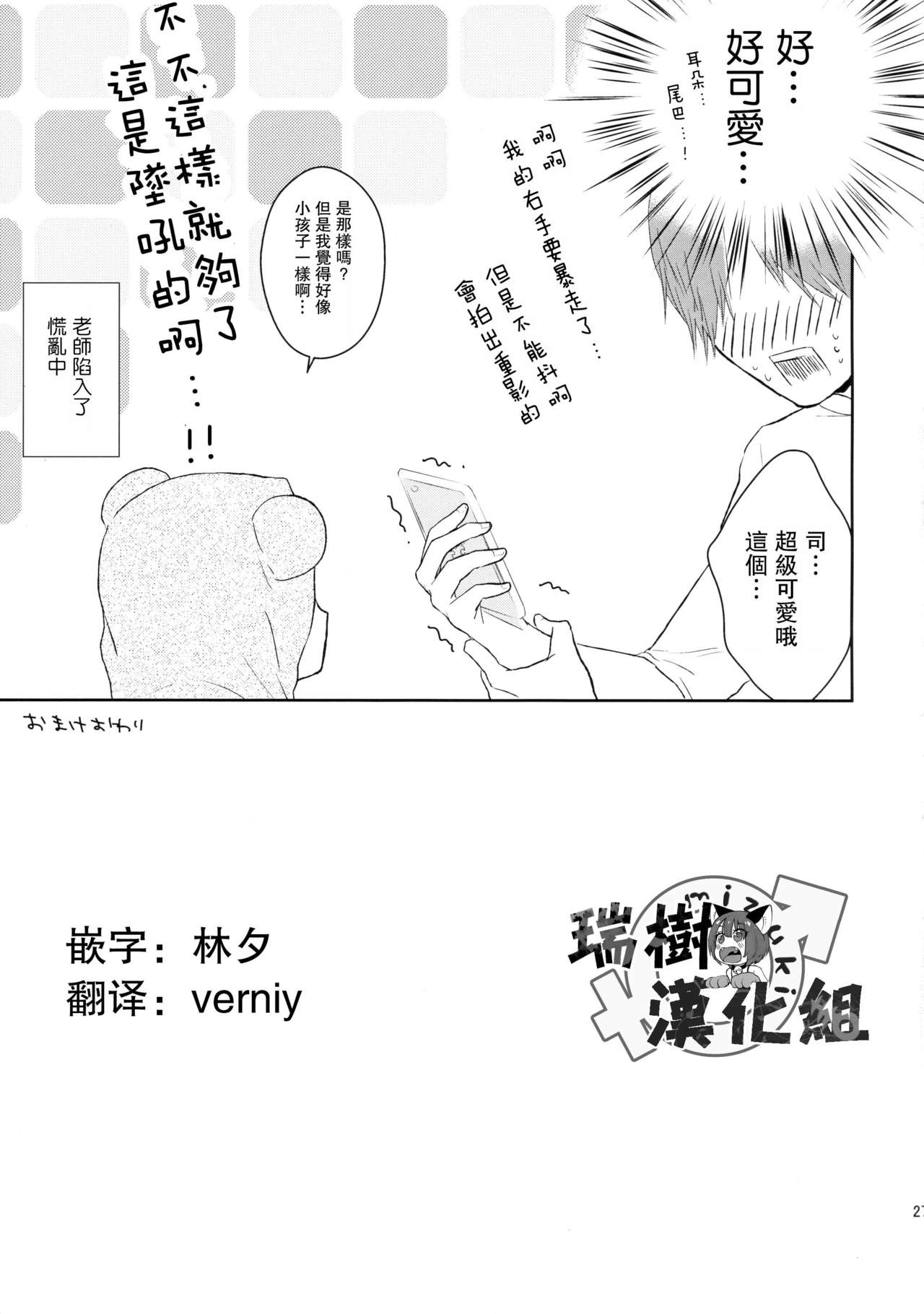 (C89) [チョコレイト中毒 (緑いろ)] 優しいせんせいのこうりゃく方法 [中国翻訳]