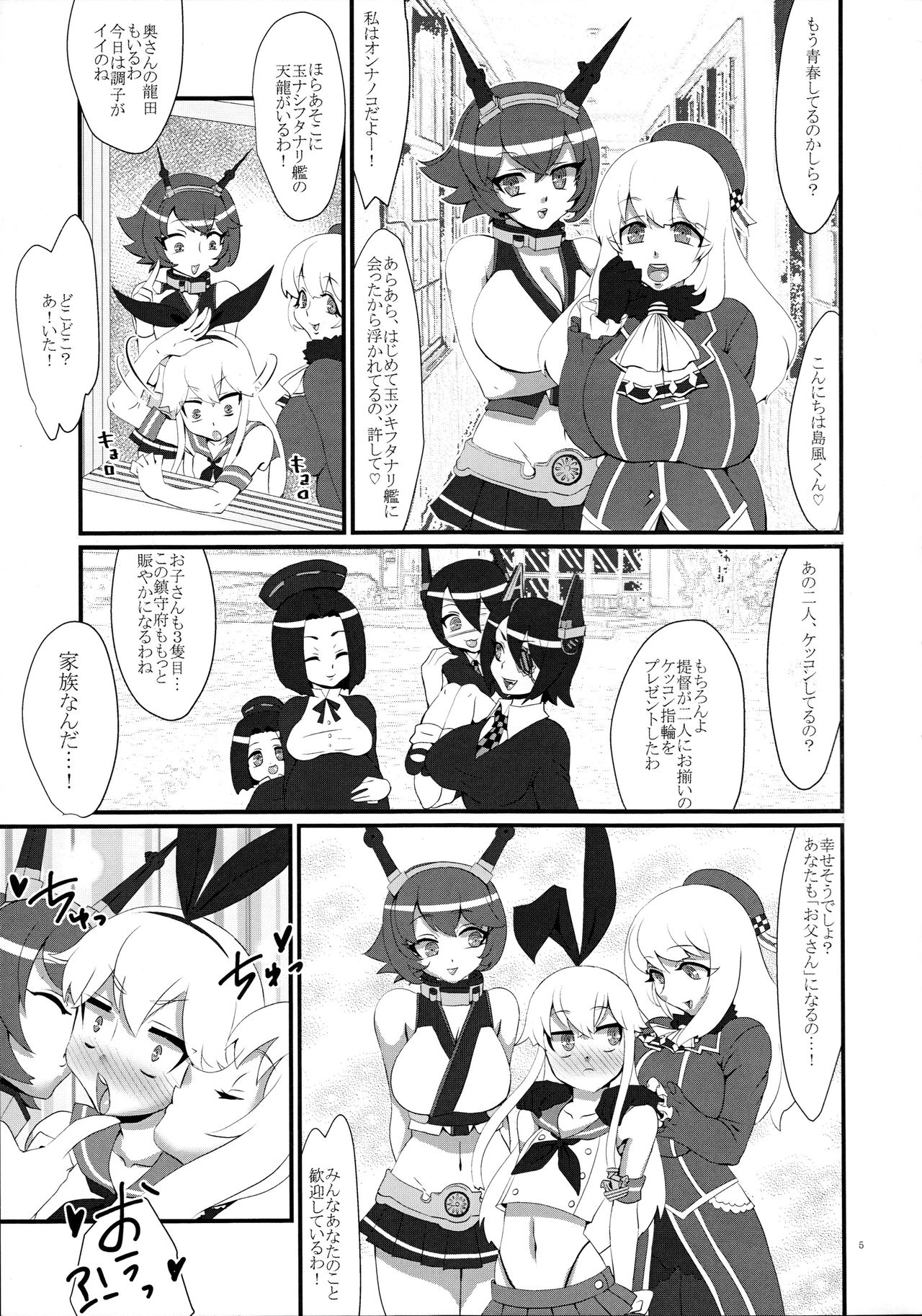 (瀬戸内海域進攻作戦！特別遠征) [苺ファックス (でうさ)] ようこそ！フタナリ島風が雄として君臨する鎮守府へ！ (艦隊これくしょん -艦これ-)