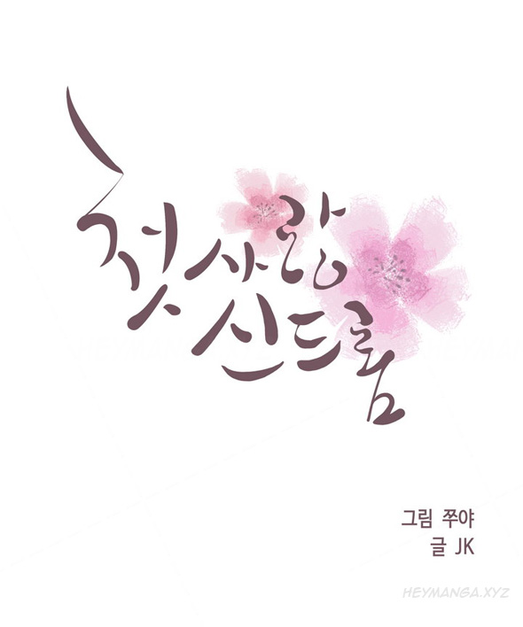 初恋症候群Ch.1-2（英語）（継続中）
