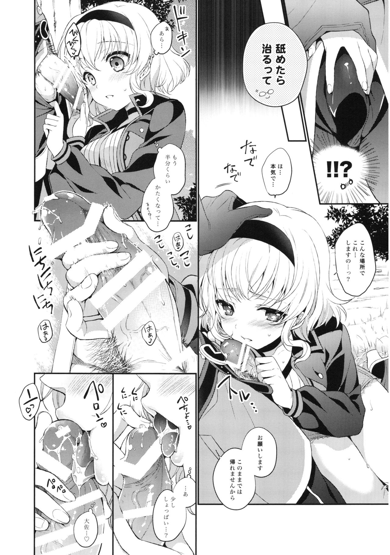 (C88) [新鮮極楽 (珠羅玉魔魅)] キラキラガール (テイルズ オブ ジ アビス)