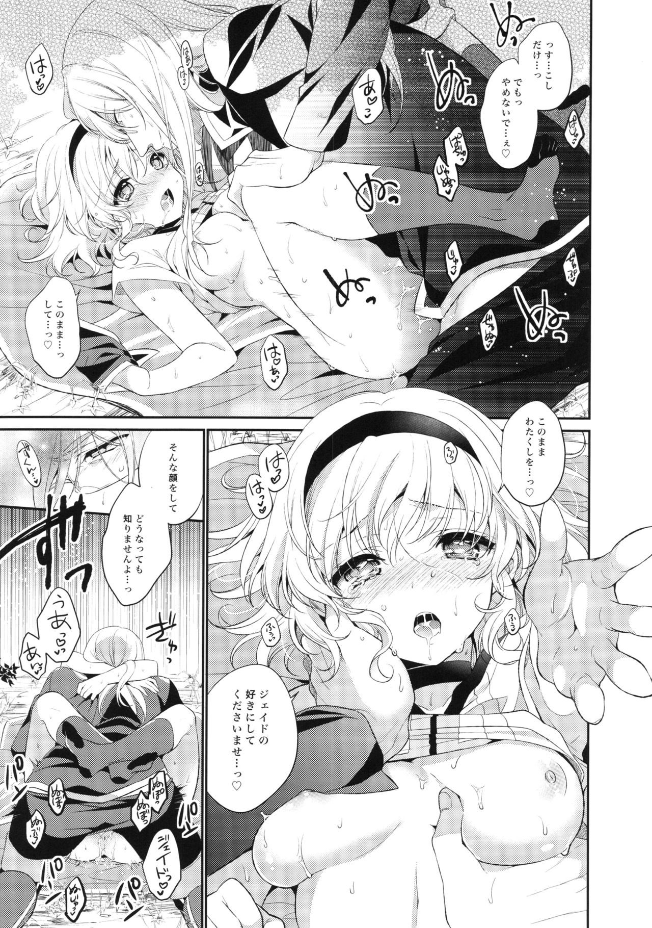 (C88) [新鮮極楽 (珠羅玉魔魅)] キラキラガール (テイルズ オブ ジ アビス)