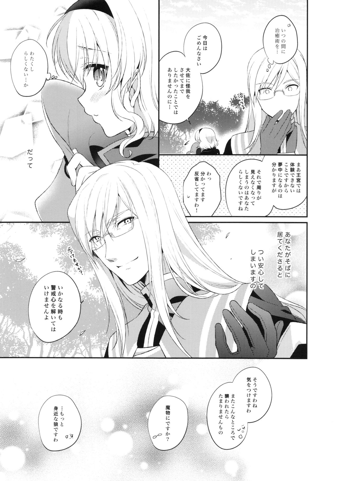 (C88) [新鮮極楽 (珠羅玉魔魅)] キラキラガール (テイルズ オブ ジ アビス)