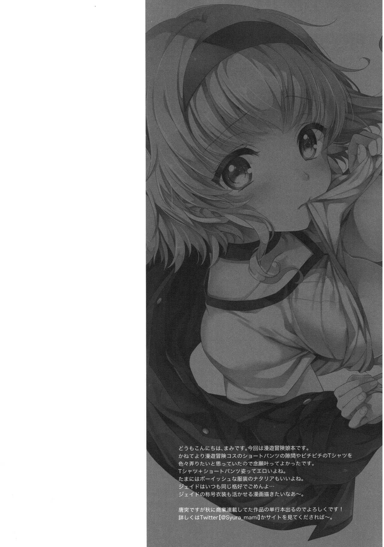 (C88) [新鮮極楽 (珠羅玉魔魅)] キラキラガール (テイルズ オブ ジ アビス)