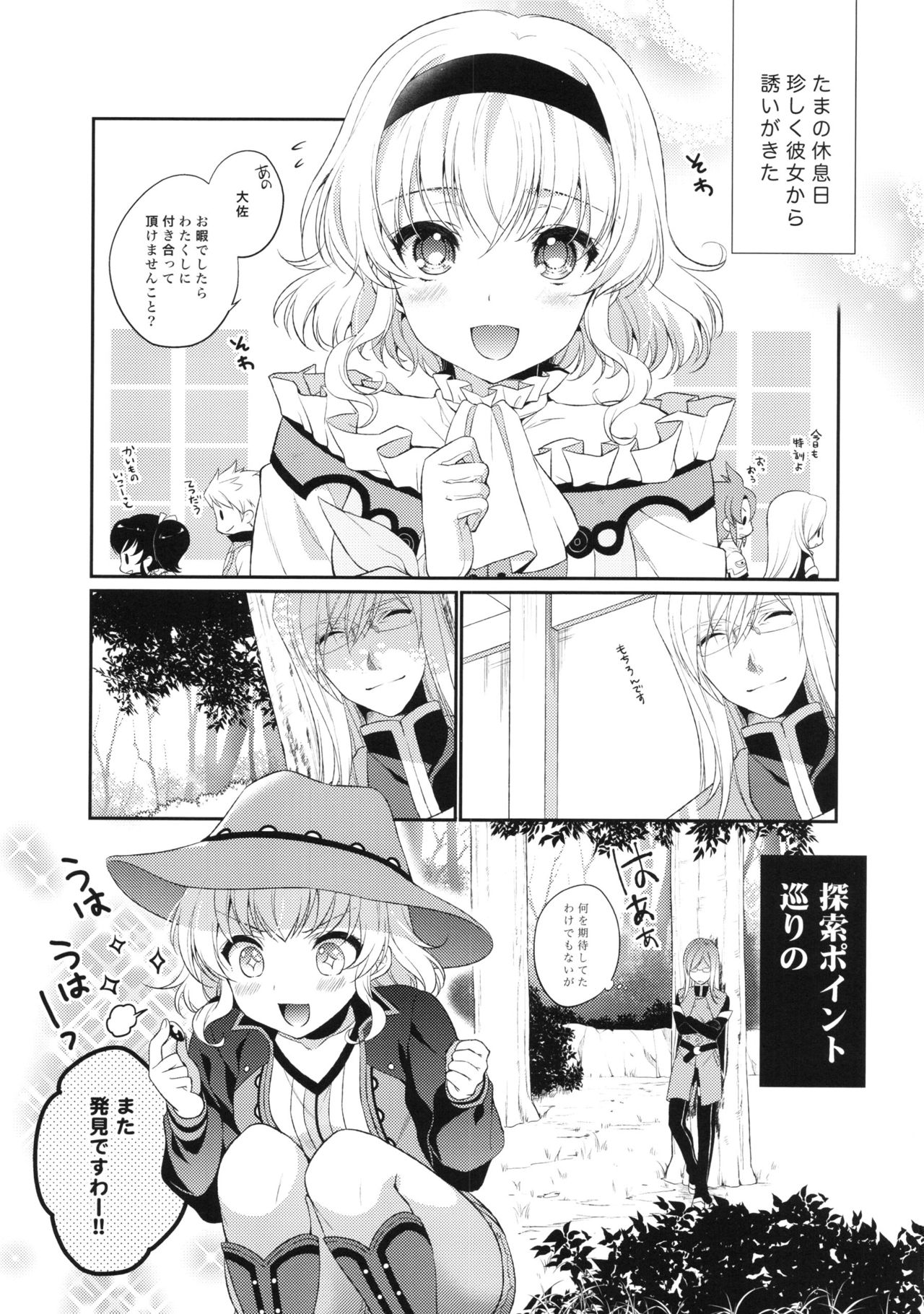 (C88) [新鮮極楽 (珠羅玉魔魅)] キラキラガール (テイルズ オブ ジ アビス)