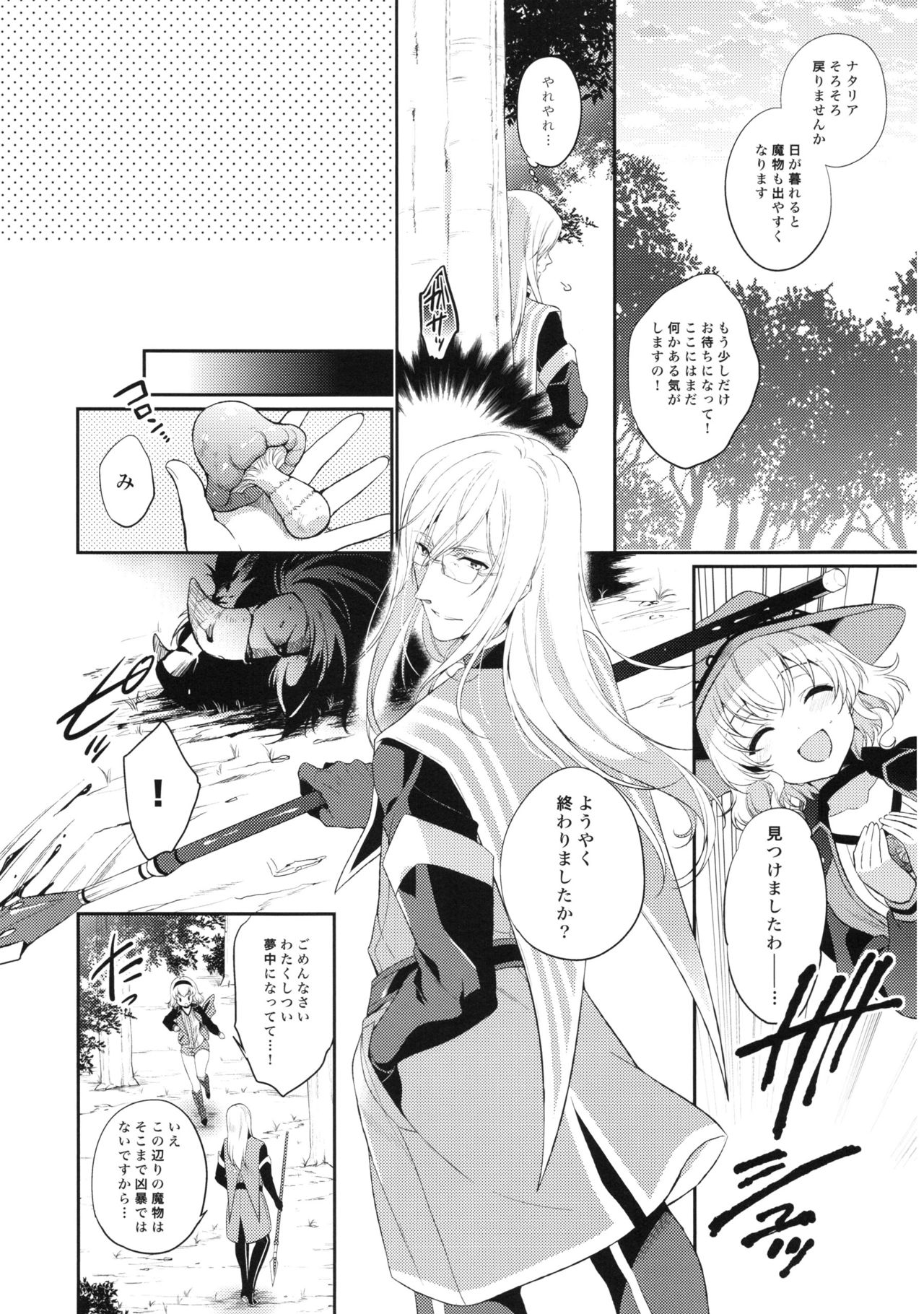 (C88) [新鮮極楽 (珠羅玉魔魅)] キラキラガール (テイルズ オブ ジ アビス)