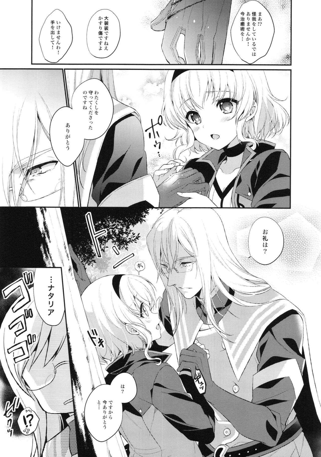 (C88) [新鮮極楽 (珠羅玉魔魅)] キラキラガール (テイルズ オブ ジ アビス)