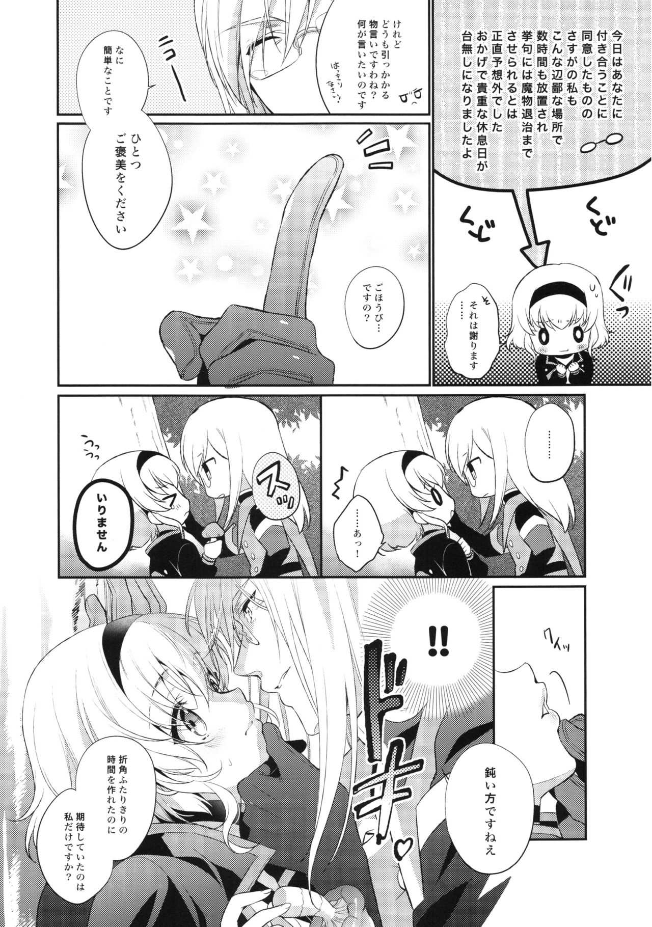(C88) [新鮮極楽 (珠羅玉魔魅)] キラキラガール (テイルズ オブ ジ アビス)