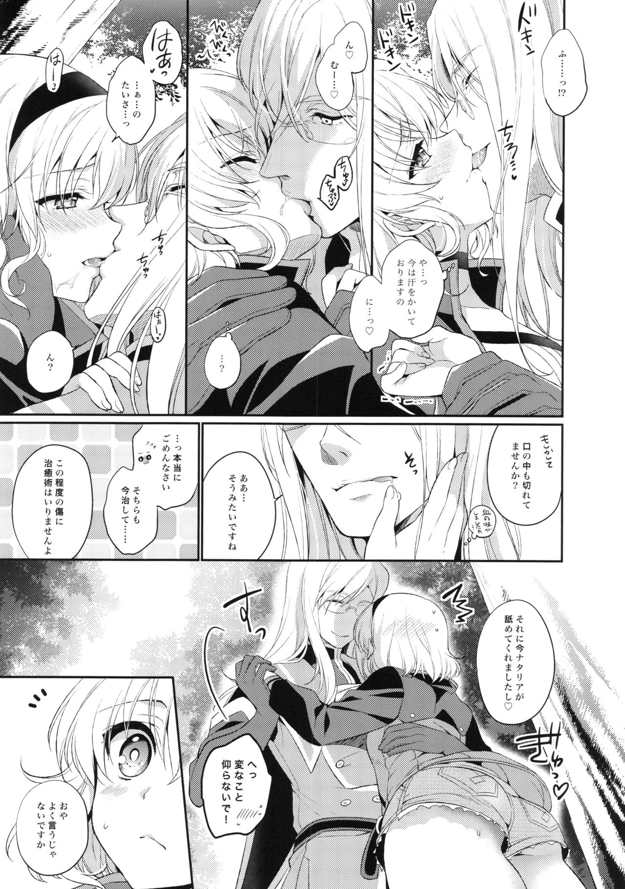 (C88) [新鮮極楽 (珠羅玉魔魅)] キラキラガール (テイルズ オブ ジ アビス)