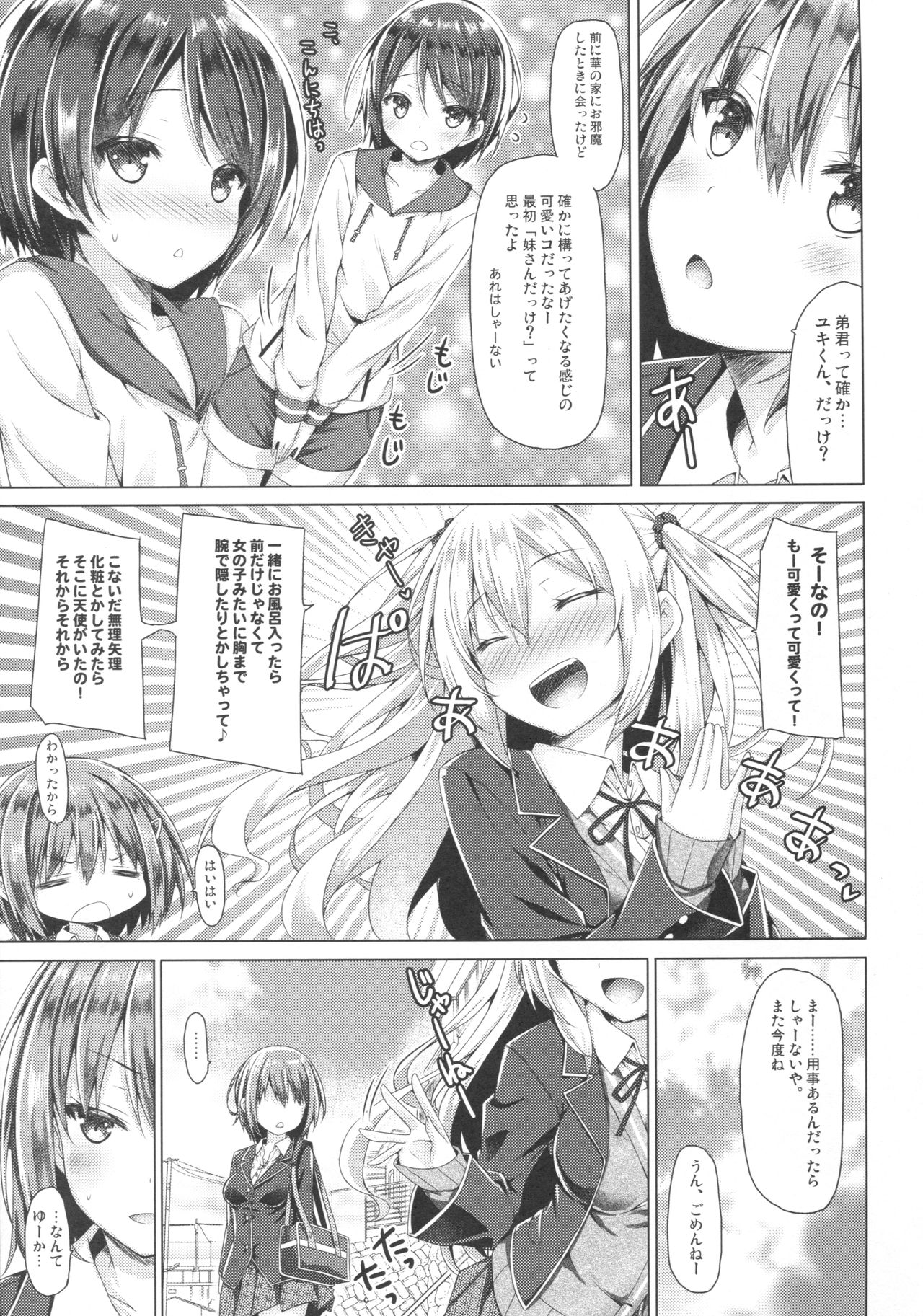 (C90) [没後 (RYO)] お姉ちゃんが弟のxxxなお世話をするのは義務なんです。