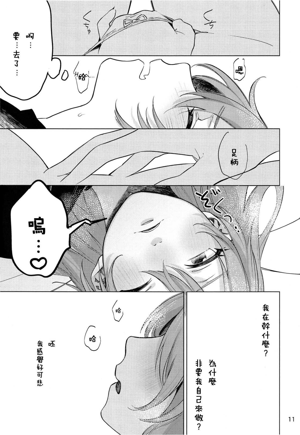 (C89) [ALSeTRO (ぎゃりん)] お酒に頼らなきゃセックスのひとつも満足にできない。 (艦隊これくしょん -艦これ-) [中国翻訳]