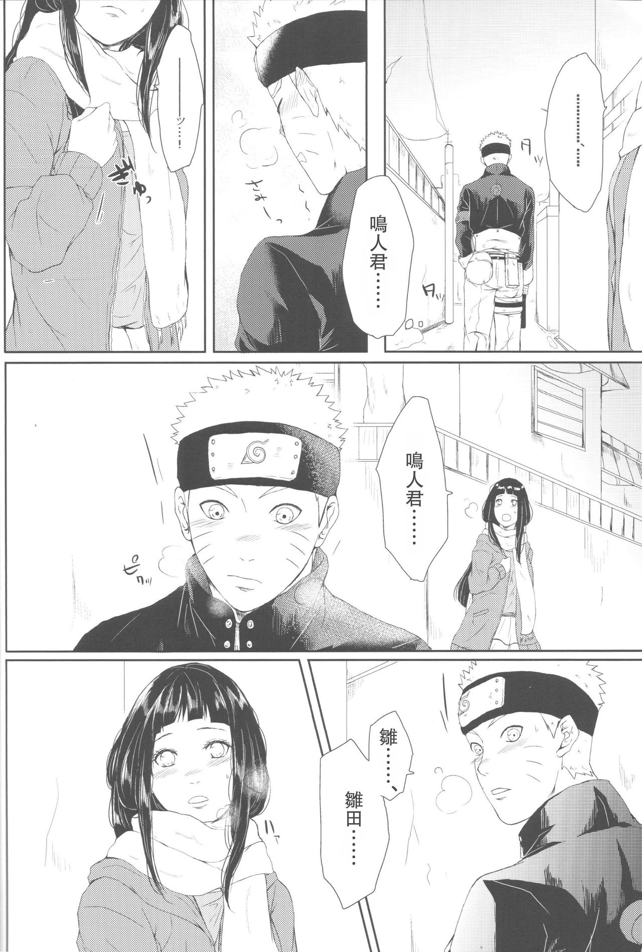 (全忍集結2) [Ring memo (おれっと)] わたしのはじめて (NARUTO -ナルト-) [中国翻訳]