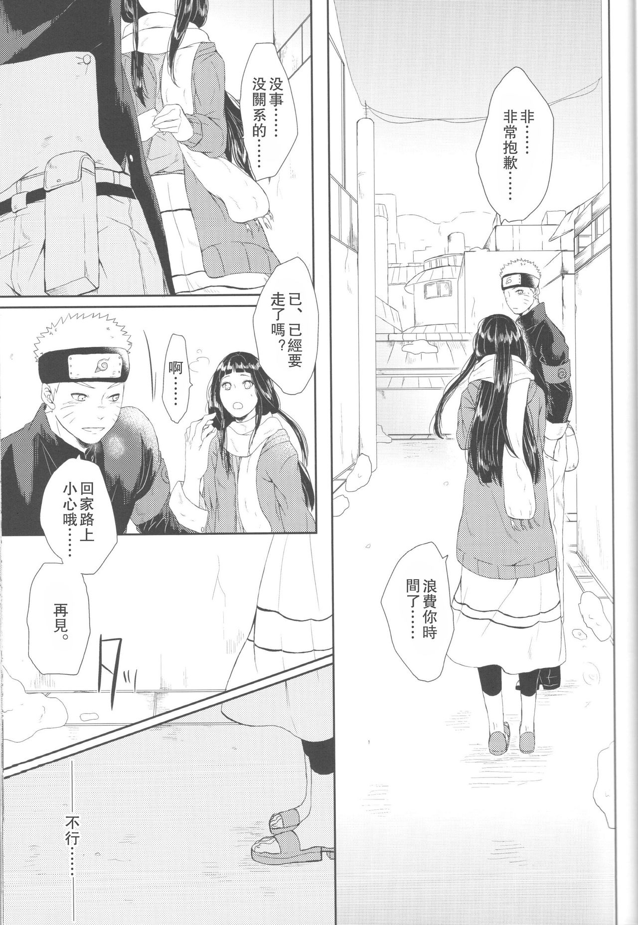 (全忍集結2) [Ring memo (おれっと)] わたしのはじめて (NARUTO -ナルト-) [中国翻訳]